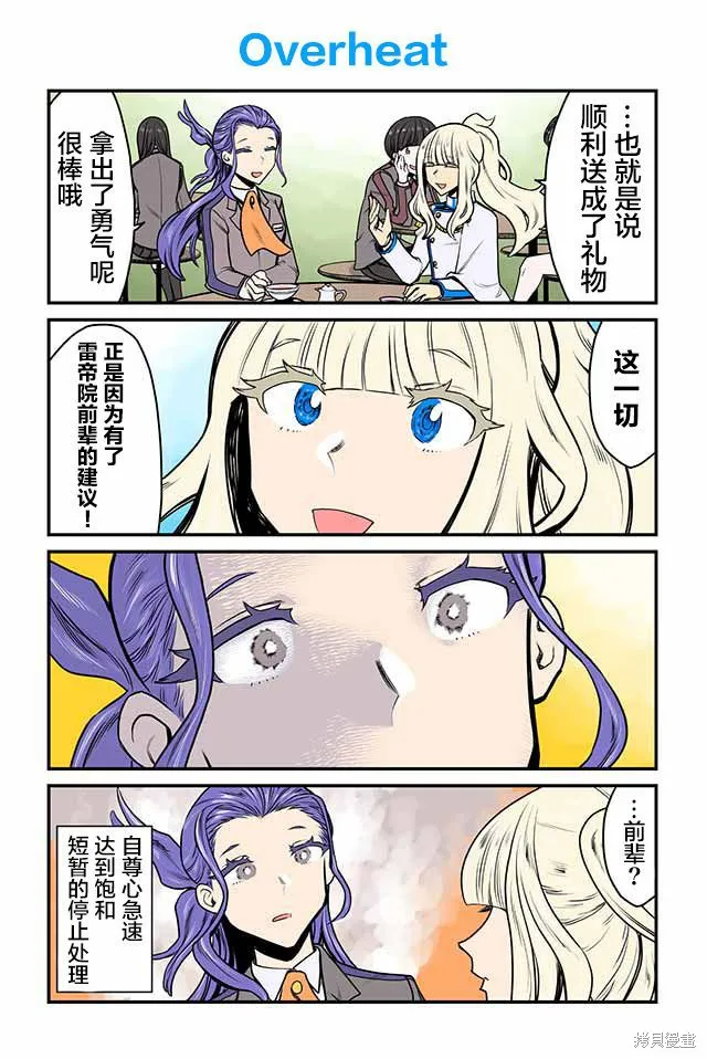 百合三角,第71-75话,第3张