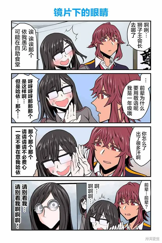 百合三角,第71-75话,第4张