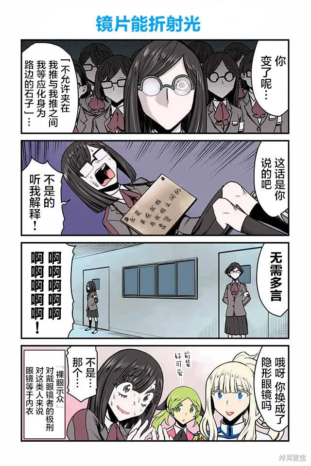 百合三角,第71-75话,第5张