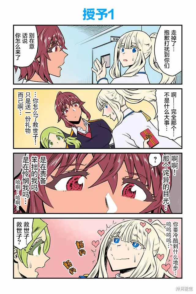 百合三角,第56-60话,第4张