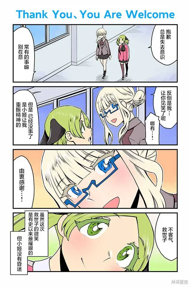 百合三角,第136-140话,第3张