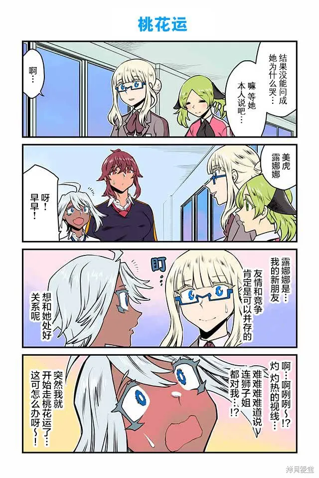 百合三角,第136-140话,第4张