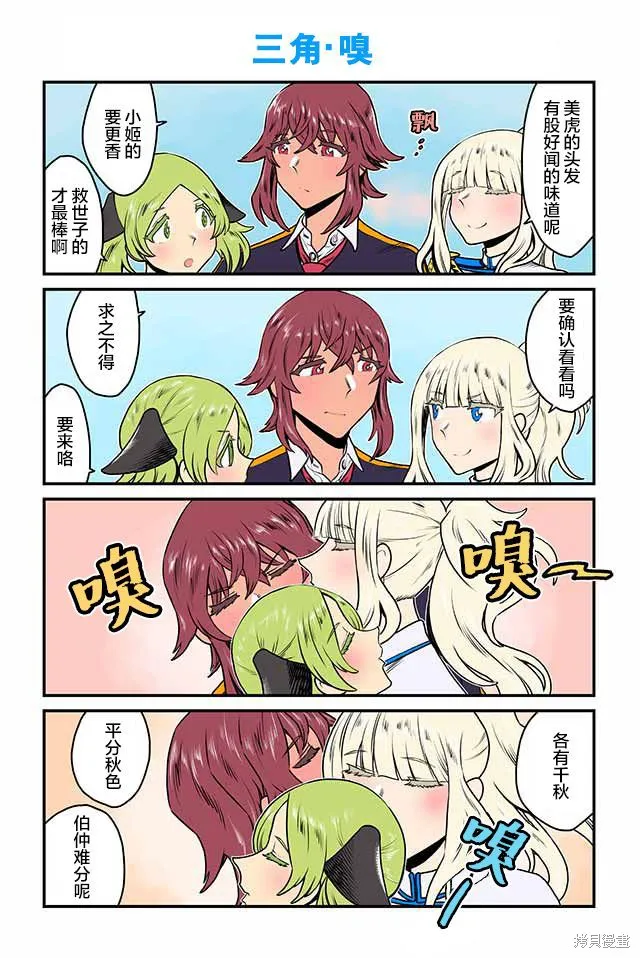 百合三角,第136-140话,第5张