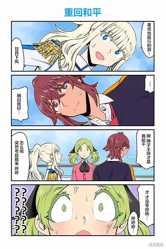 百合三角,第146-150话,第1张