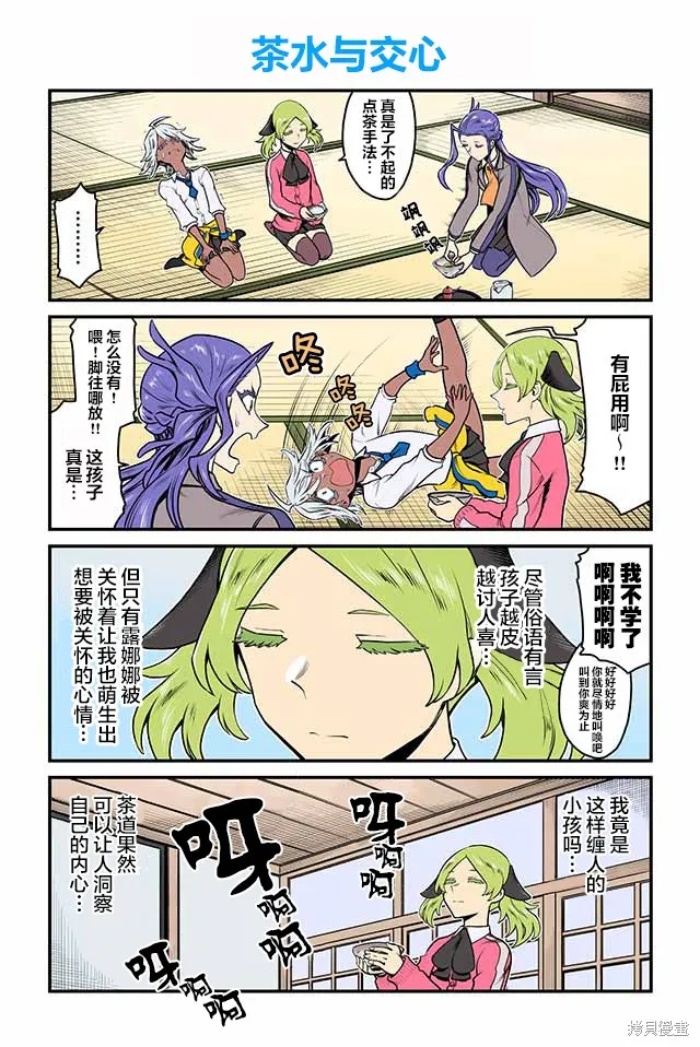 百合三角,第146-150话,第2张