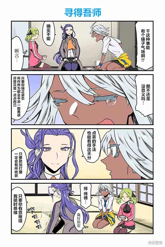 百合三角,第146-150话,第3张