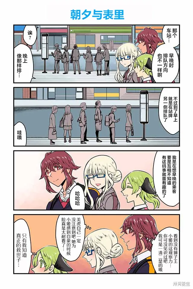 百合三角,第146-150话,第4张