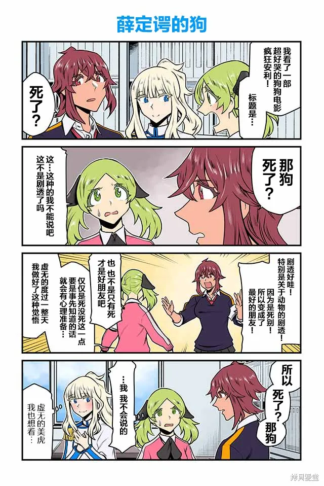 百合三角,第111-115话,第4张