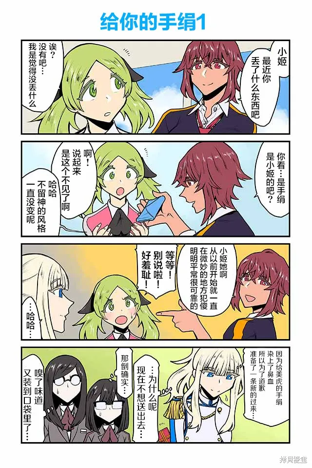 百合三角,第46-50话,第1张
