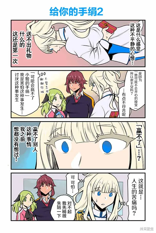 百合三角,第46-50话,第2张