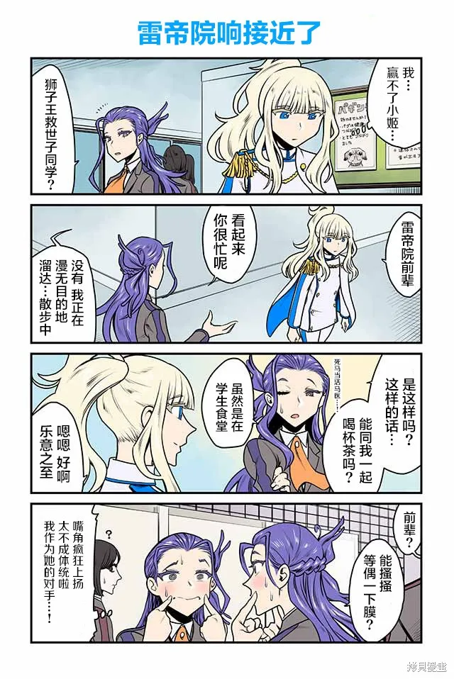 百合三角,第46-50话,第3张