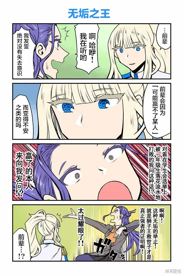 百合三角,第46-50话,第5张