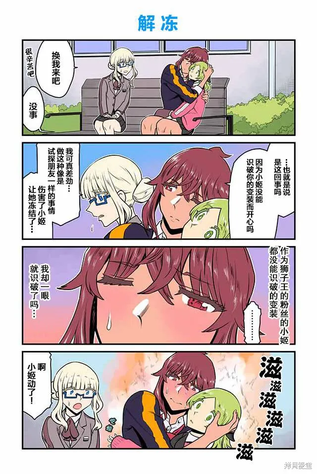 百合三角,第121-125话,第3张