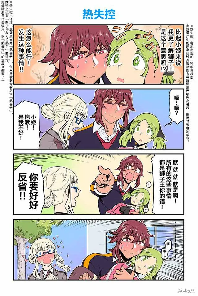 百合三角,第121-125话,第4张