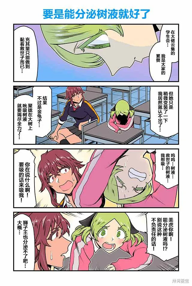 百合三角,第121-125话,第5张