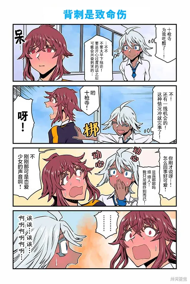 百合三角,第131-135话,第2张