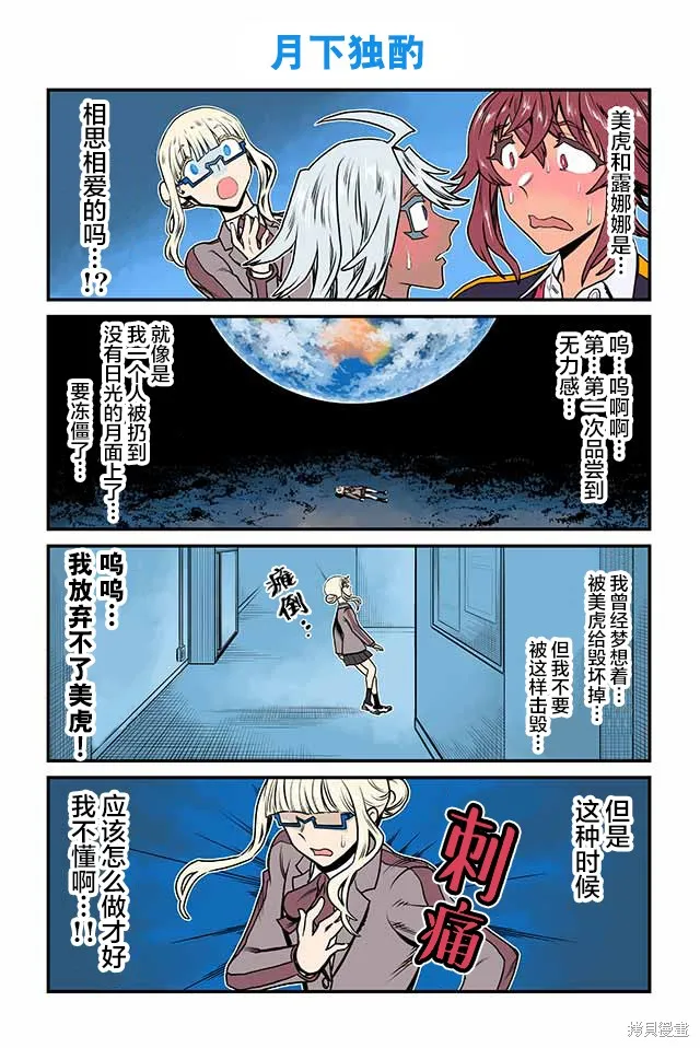 百合三角,第131-135话,第4张
