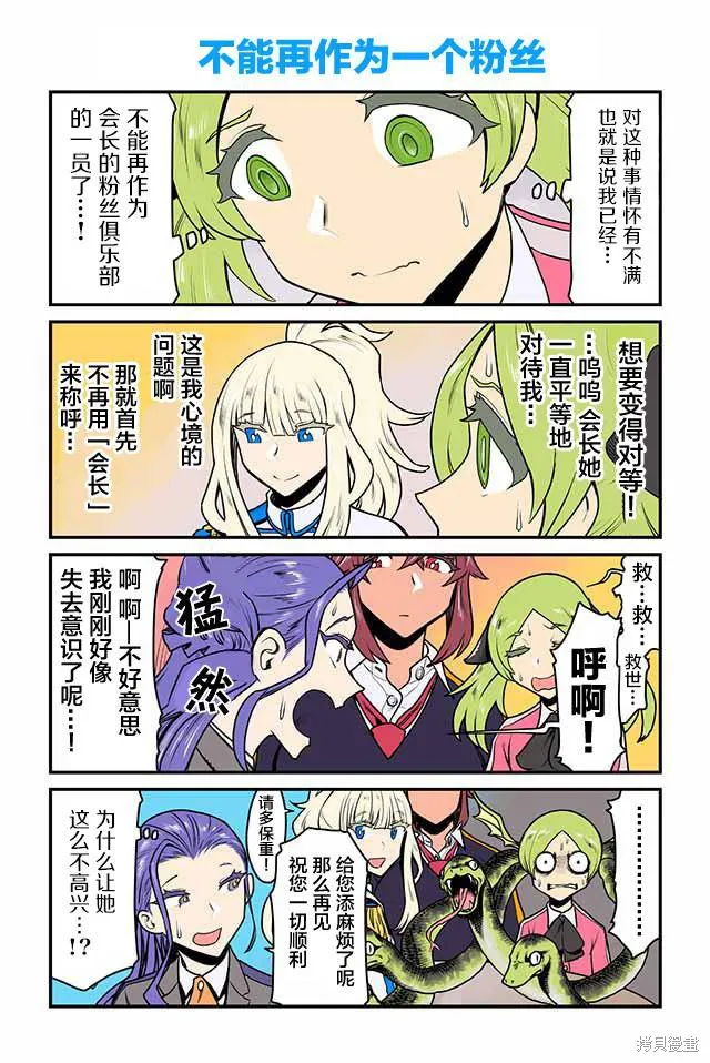 百合三角,第36-40话,第4张