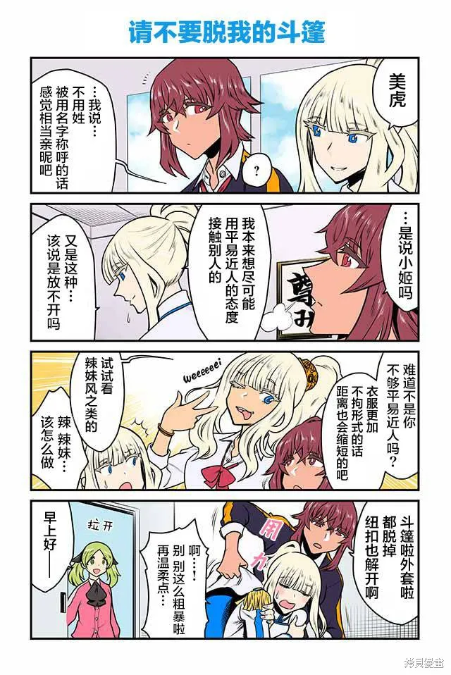 百合三角,第36-40话,第5张