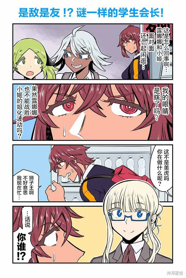 百合三角,第76-80话,第3张