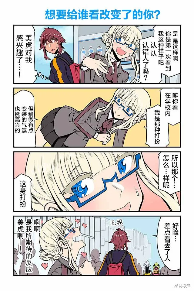 百合三角,第76-80话,第4张