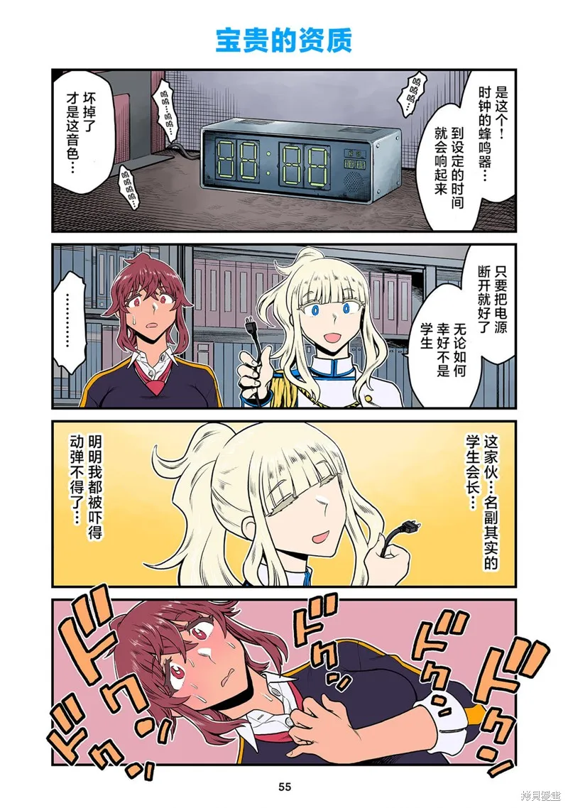 百合三角,第155-172话,第1张