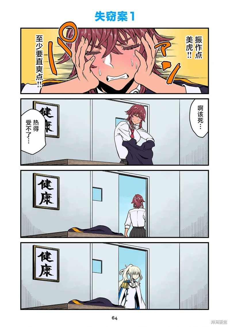百合三角,第155-172话,第10张