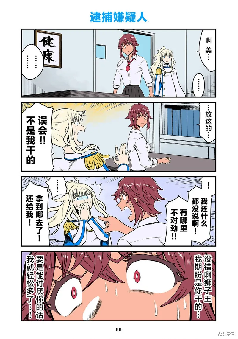 百合三角,第155-172话,第12张