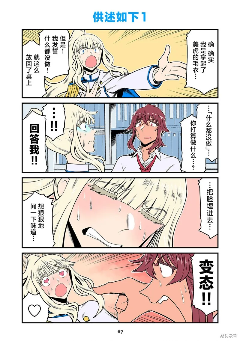 百合三角,第155-172话,第13张