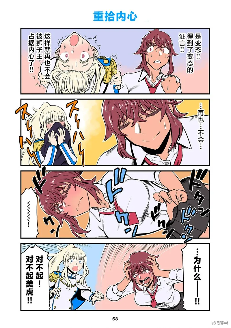 百合三角,第155-172话,第14张