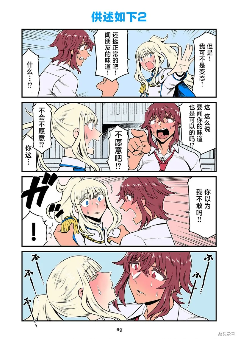 百合三角,第155-172话,第15张