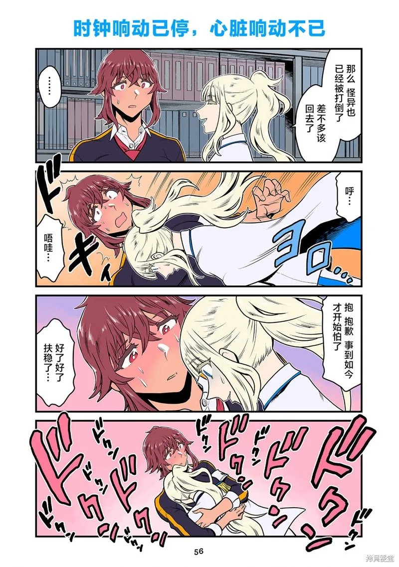 百合三角,第155-172话,第2张