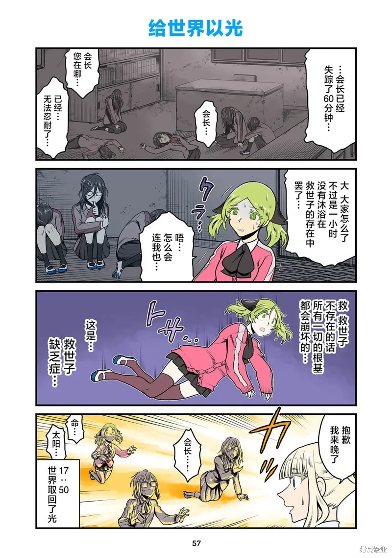 百合三角,第155-172话,第3张