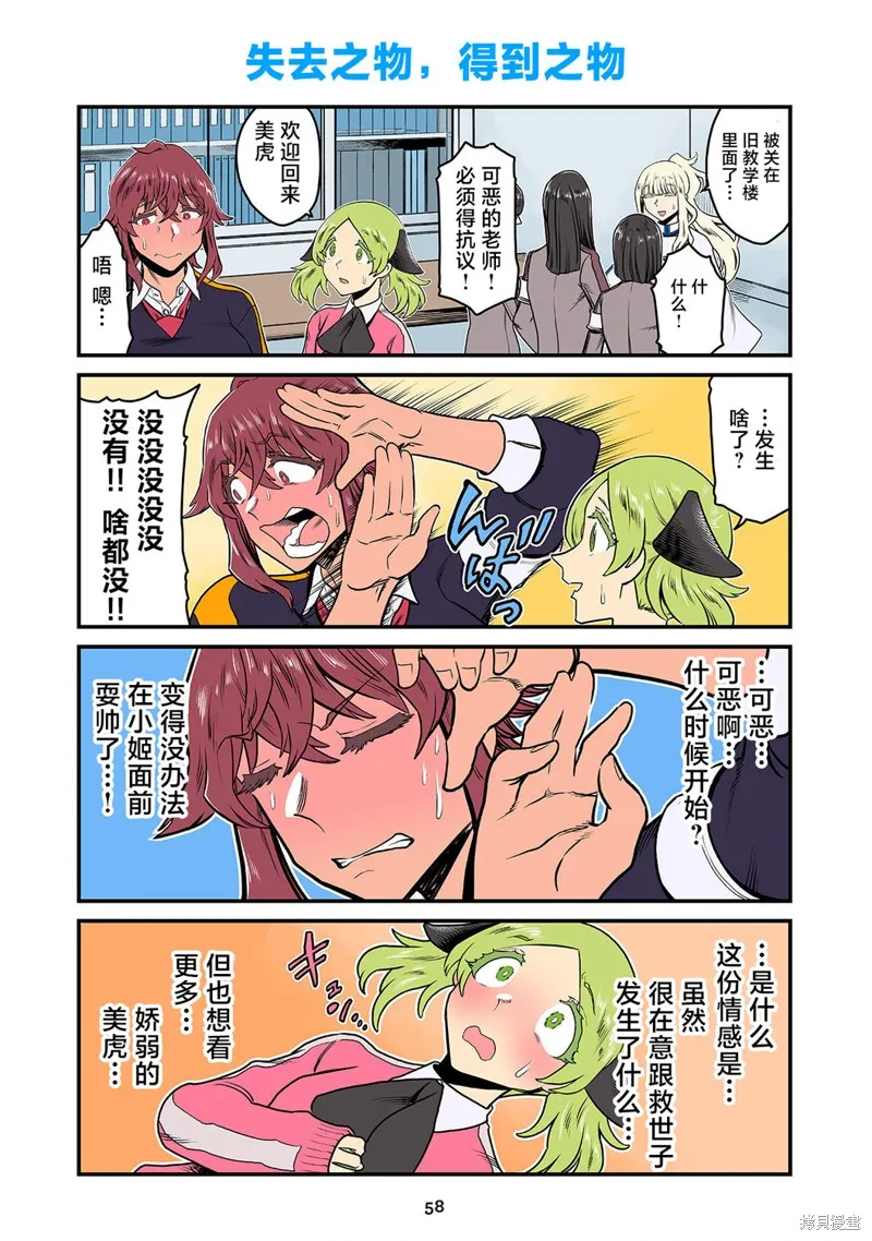 百合三角,第155-172话,第4张