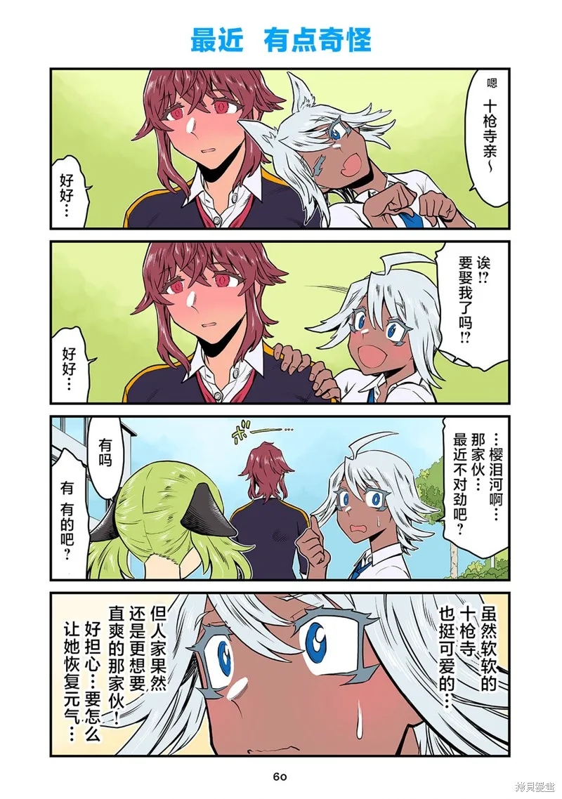 百合三角,第155-172话,第6张