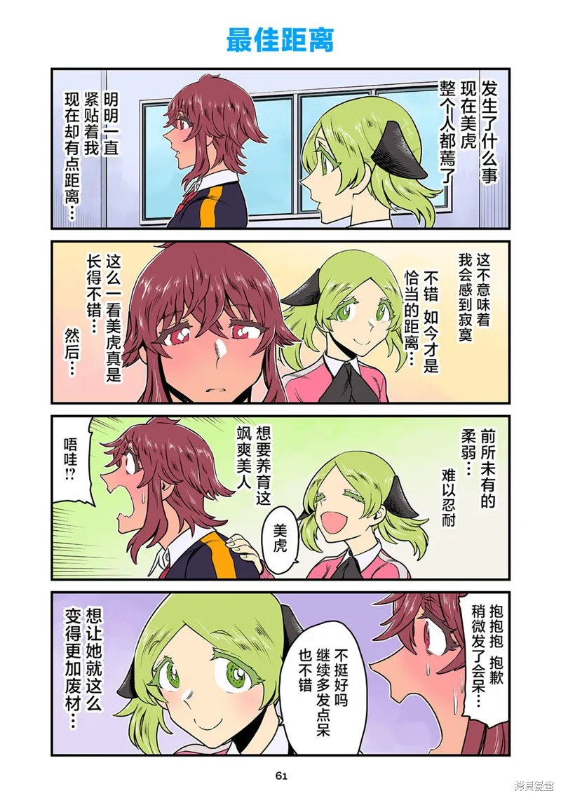 百合三角,第155-172话,第7张