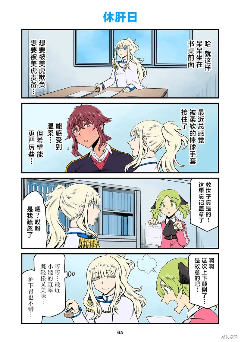 百合三角,第155-172话,第8张