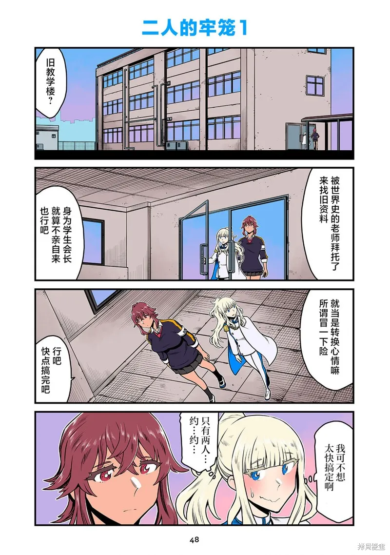 百合三角,第151-154话,第10张
