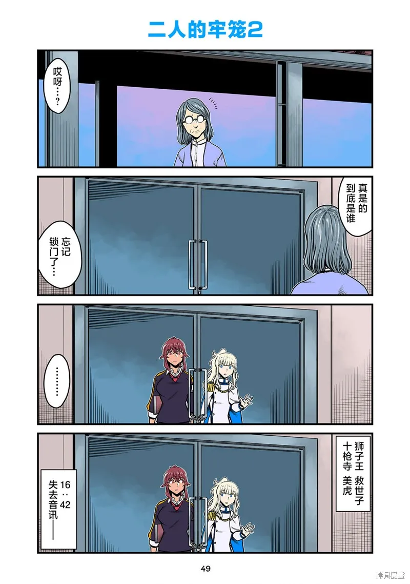 百合三角,第151-154话,第11张