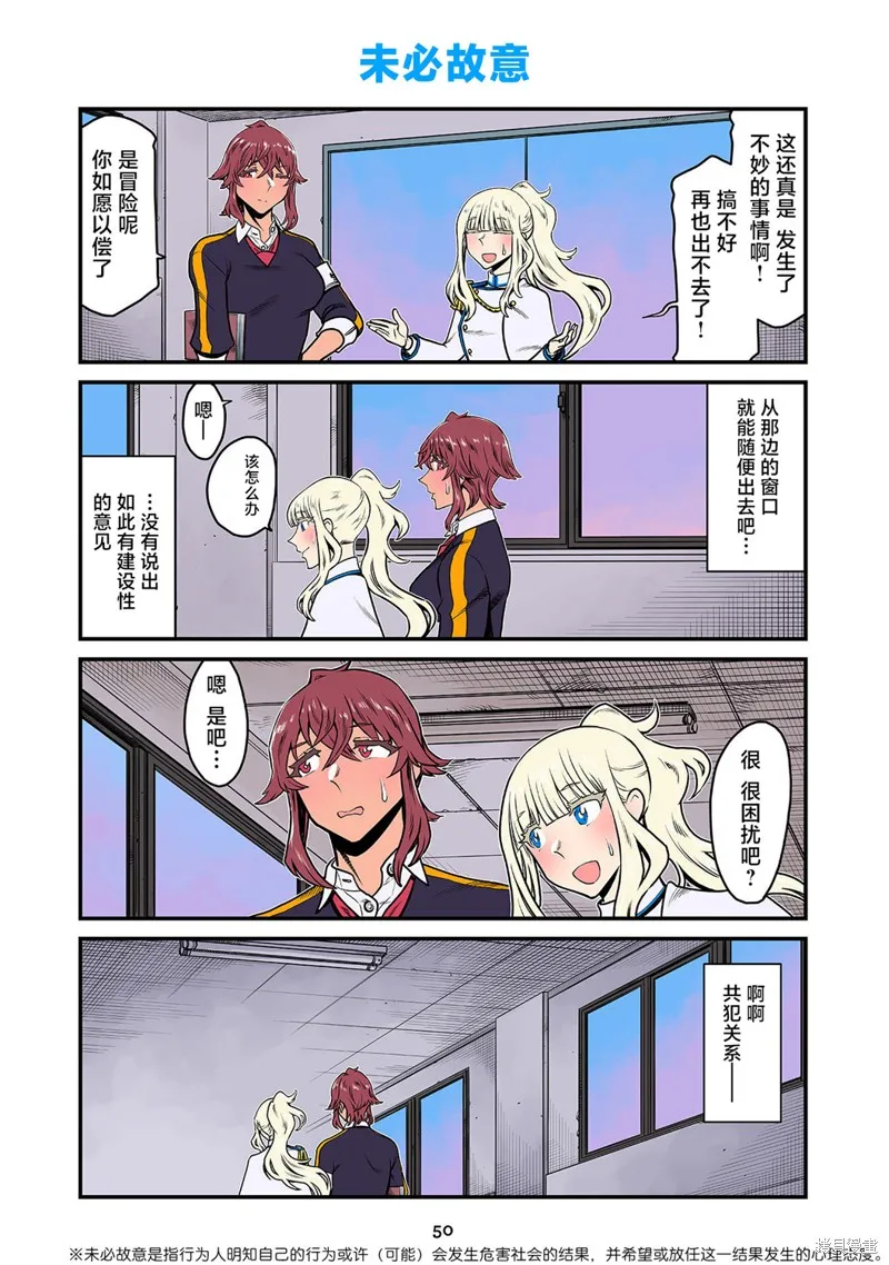 百合三角,第151-154话,第12张
