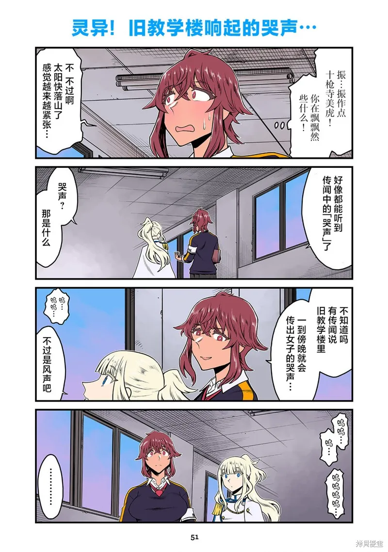 百合三角,第151-154话,第13张