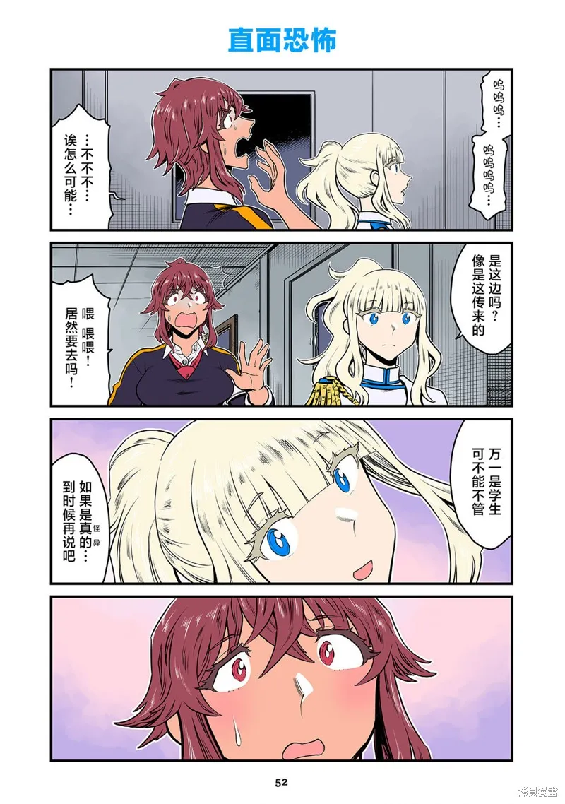 百合三角,第151-154话,第14张