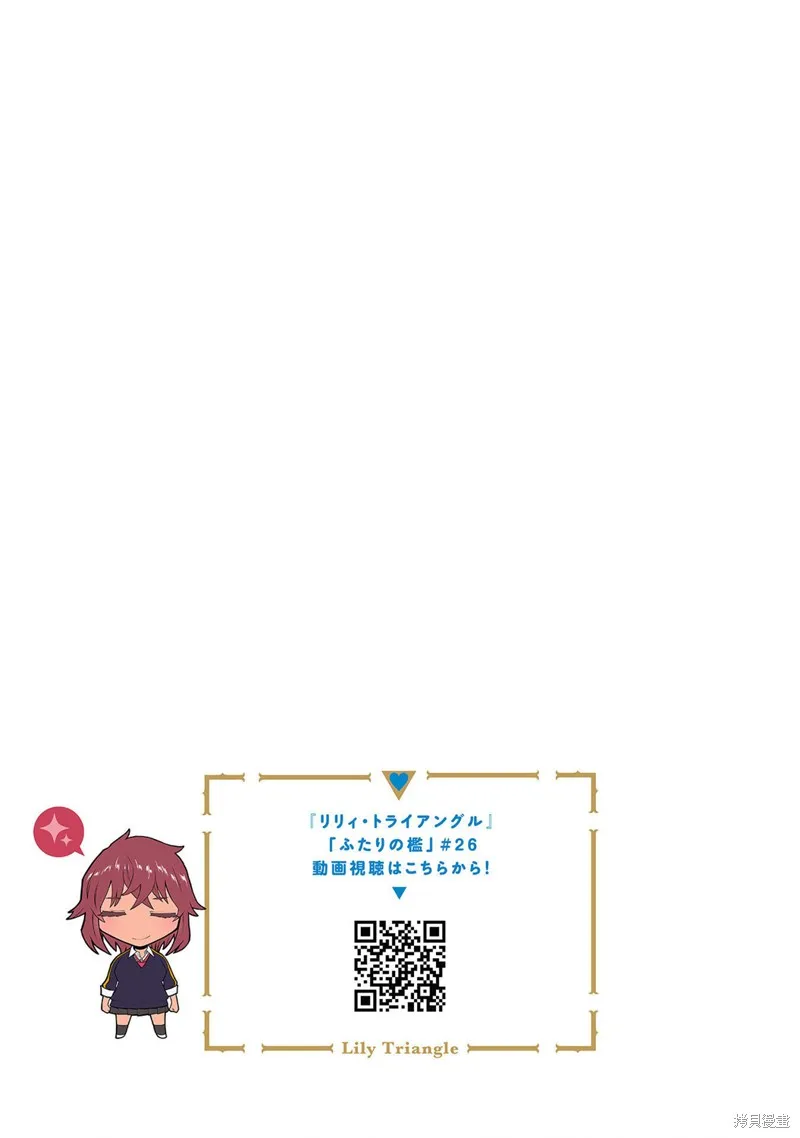 百合三角,第151-154话,第15张