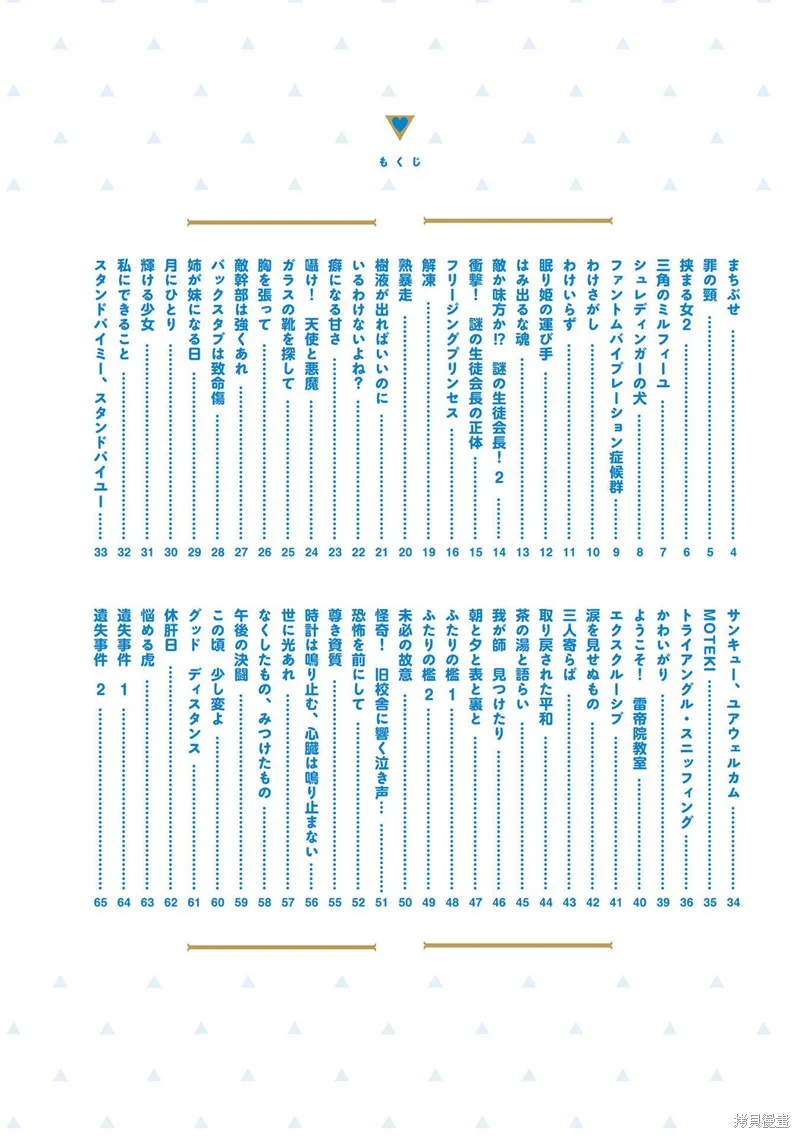 百合三角,第151-154话,第4张