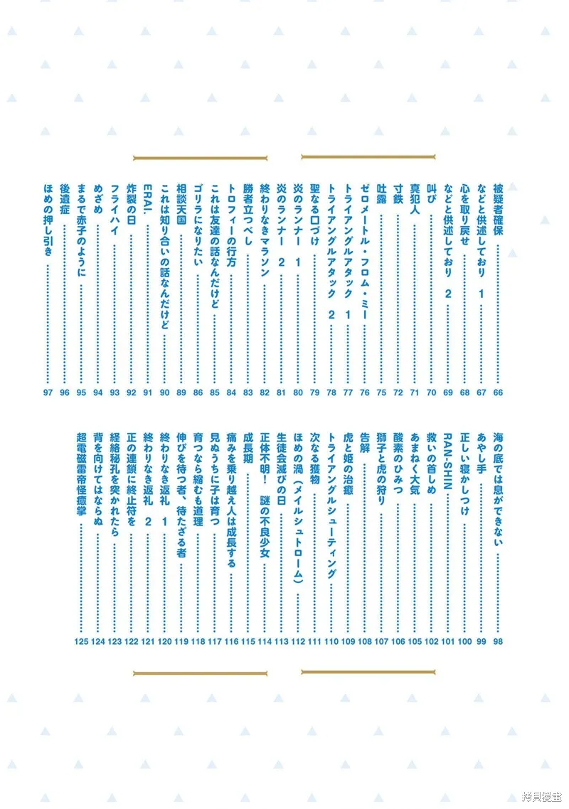 百合三角,第151-154话,第5张
