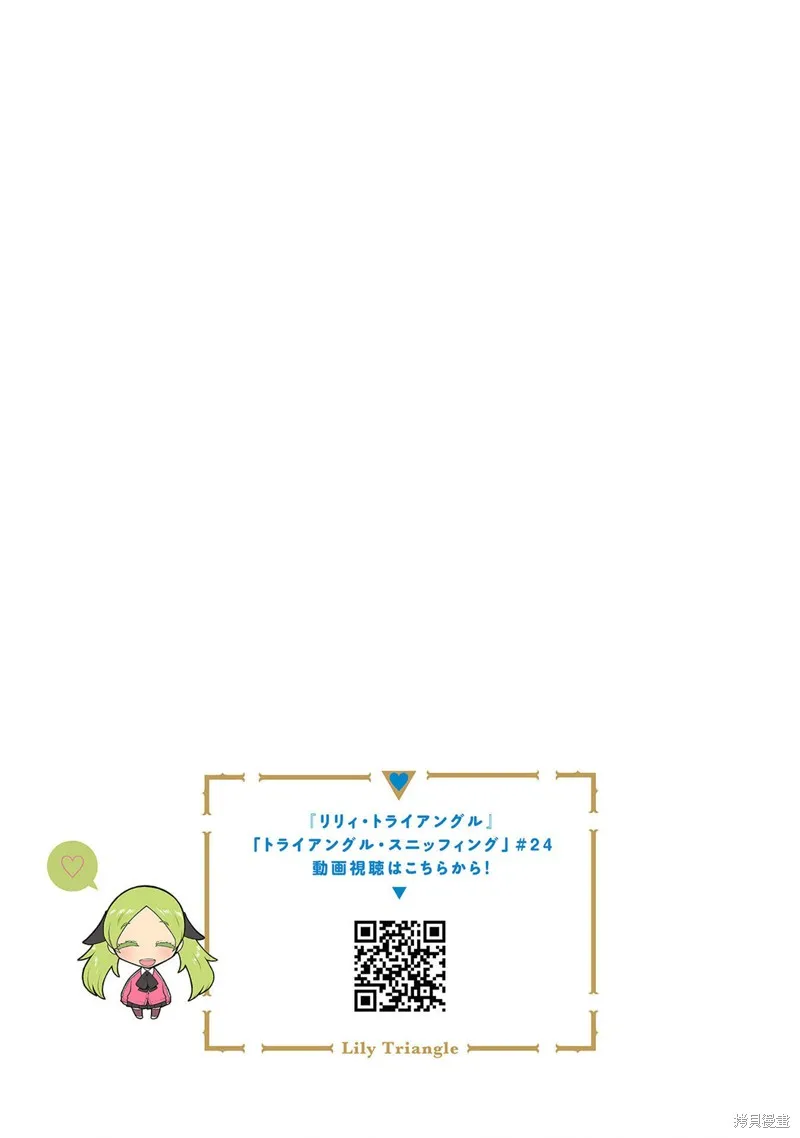百合三角,第151-154话,第8张