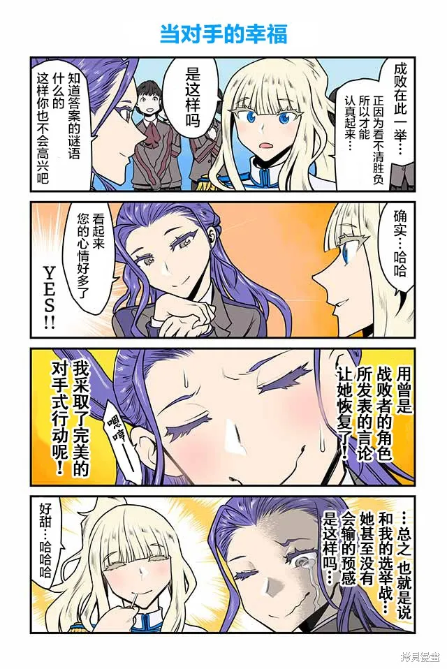百合三角,第51-55话,第2张