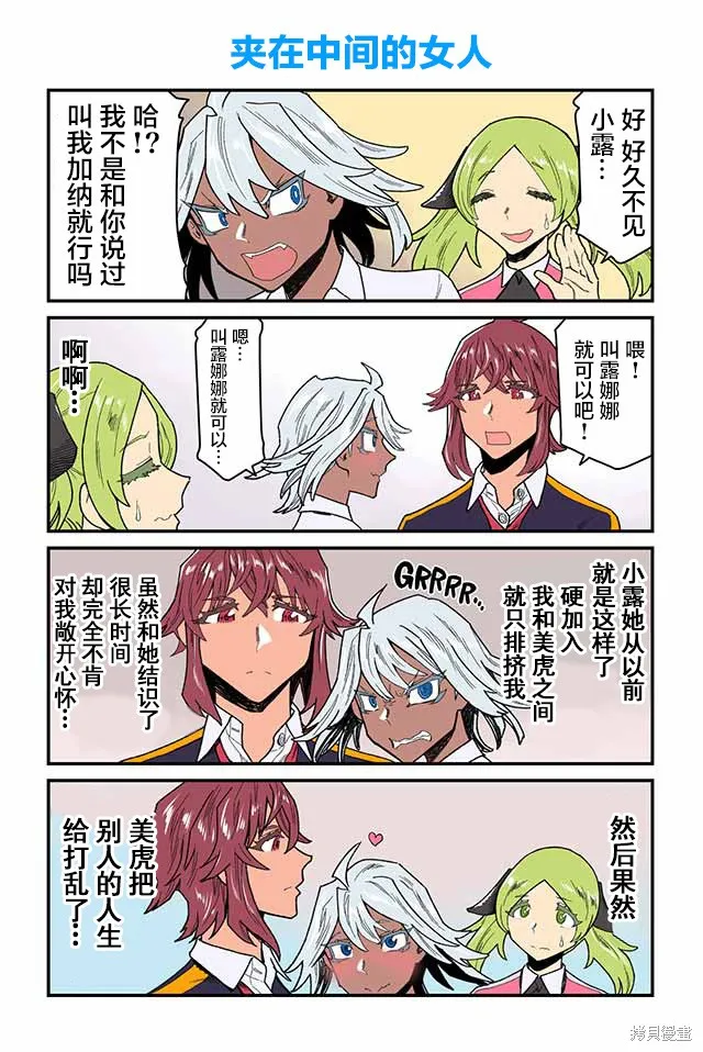 百合三角,第51-55话,第5张