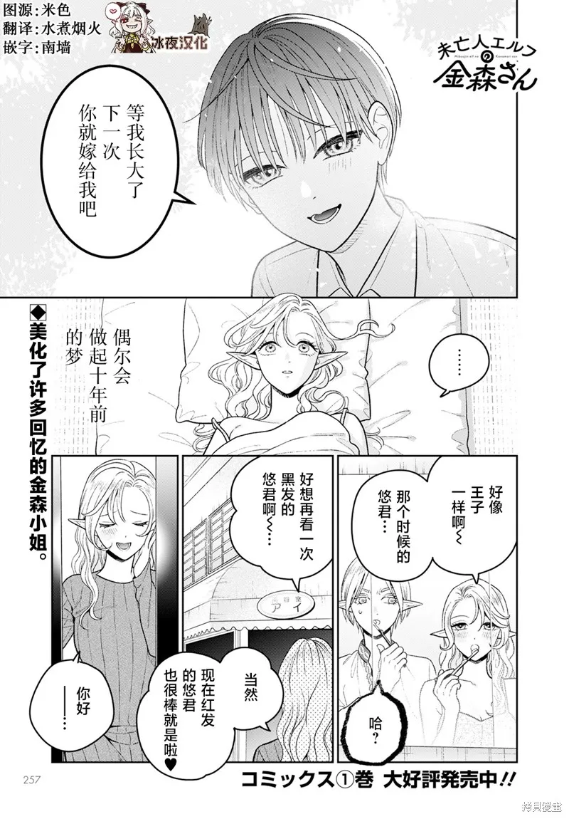 娇俏寡妇小妖精金森女士,第10话,第1张
