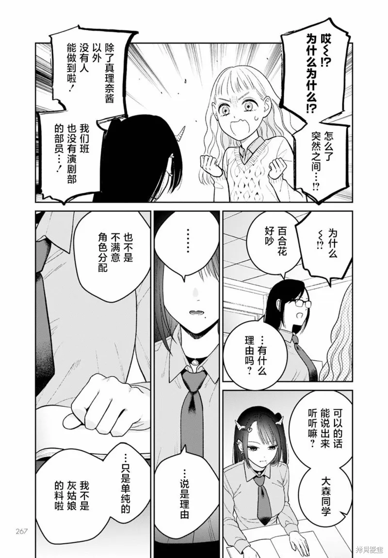 娇俏寡妇小妖精金森女士,第10话,第11张
